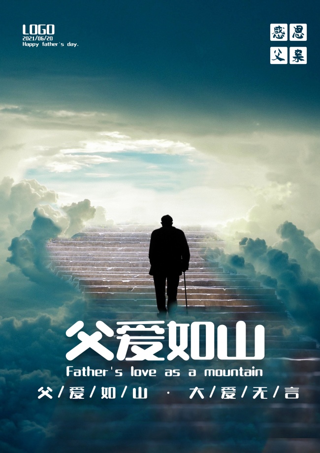 2021年父亲节宣传图片