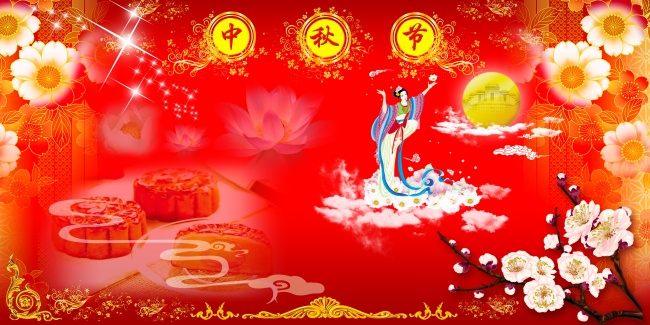 中秋节高清图片大全