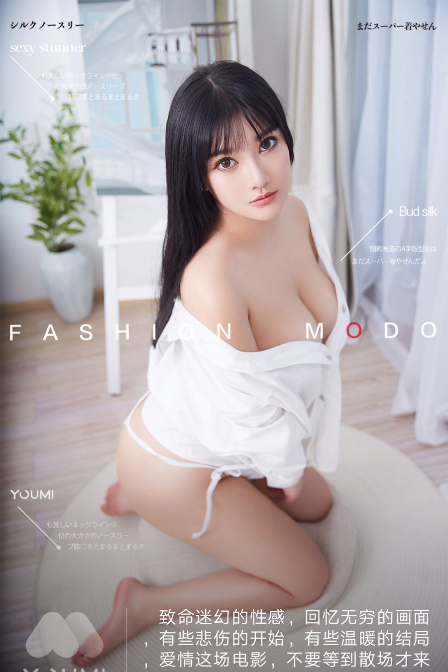 YouMi尤蜜性感女神小尤奈白衬衫迷人身材波涛胸涌私房写真