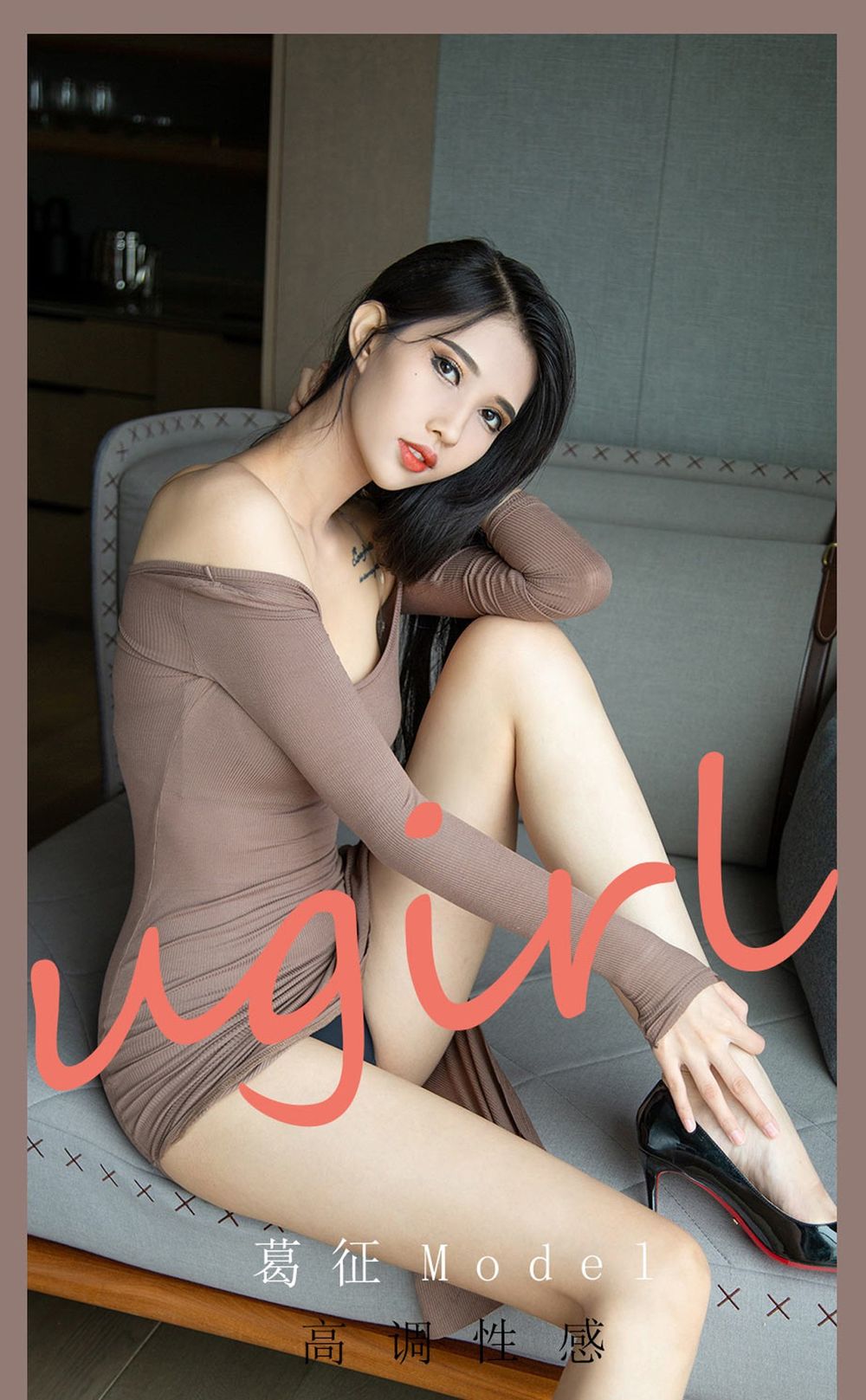 尤果网美女模特葛征Model熟褐色紧身连衣裙蕾丝花边性感写真