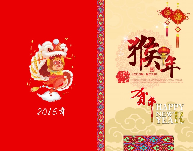 自制猴年贺卡图片