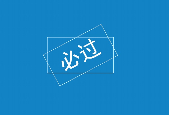 高考励志文字图片