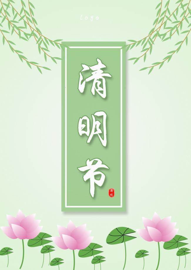 2021清明唯美图片