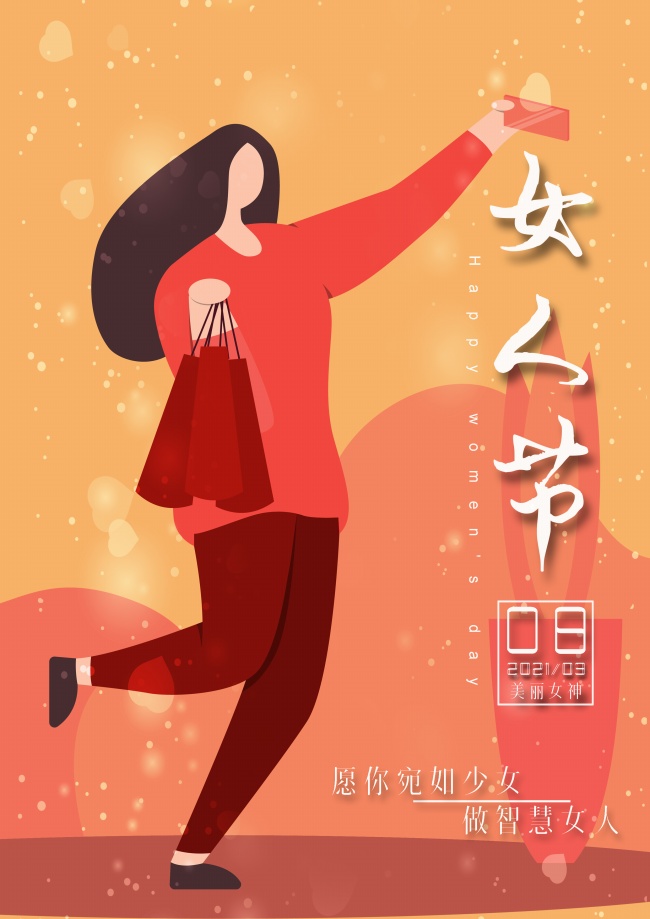 三八女人节海报图片