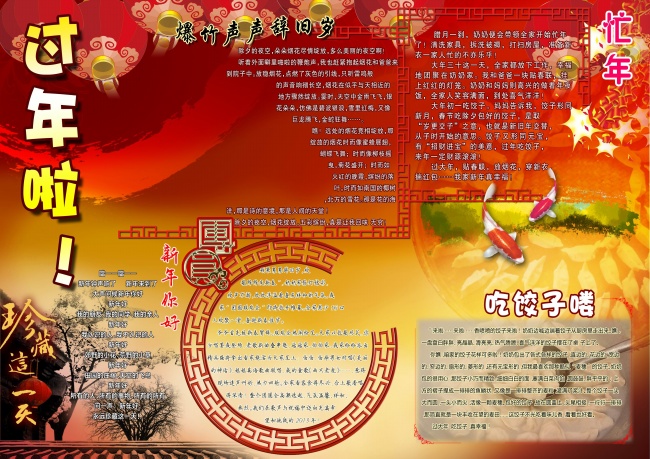迎新年手抄报图片