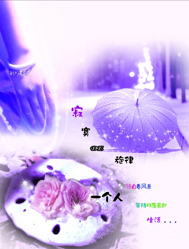 唯美带字非主流图片