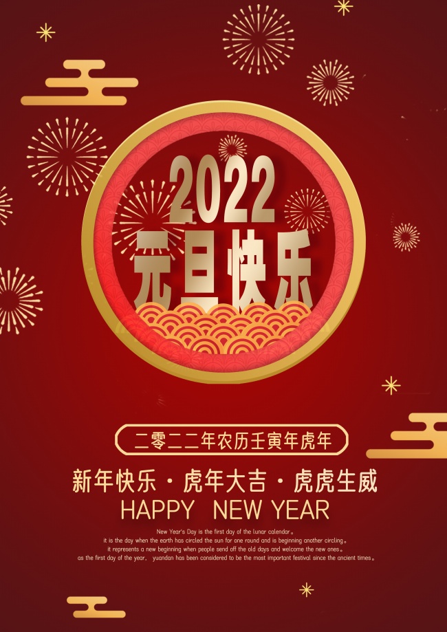 2022年元旦快乐图片