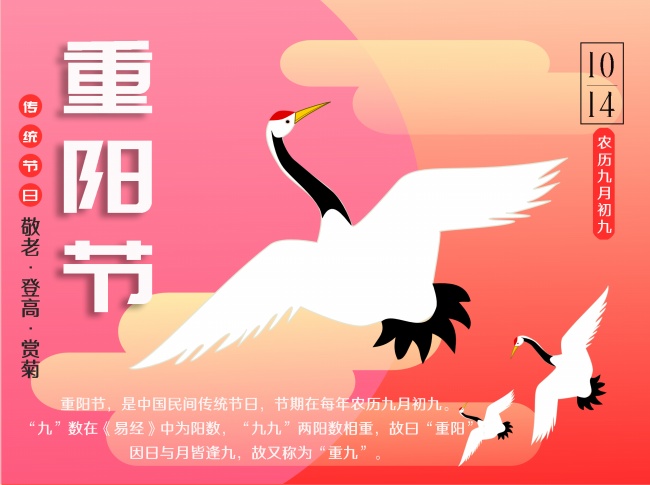 2021年重阳节图片
