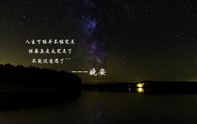 晚安说说图片加文字