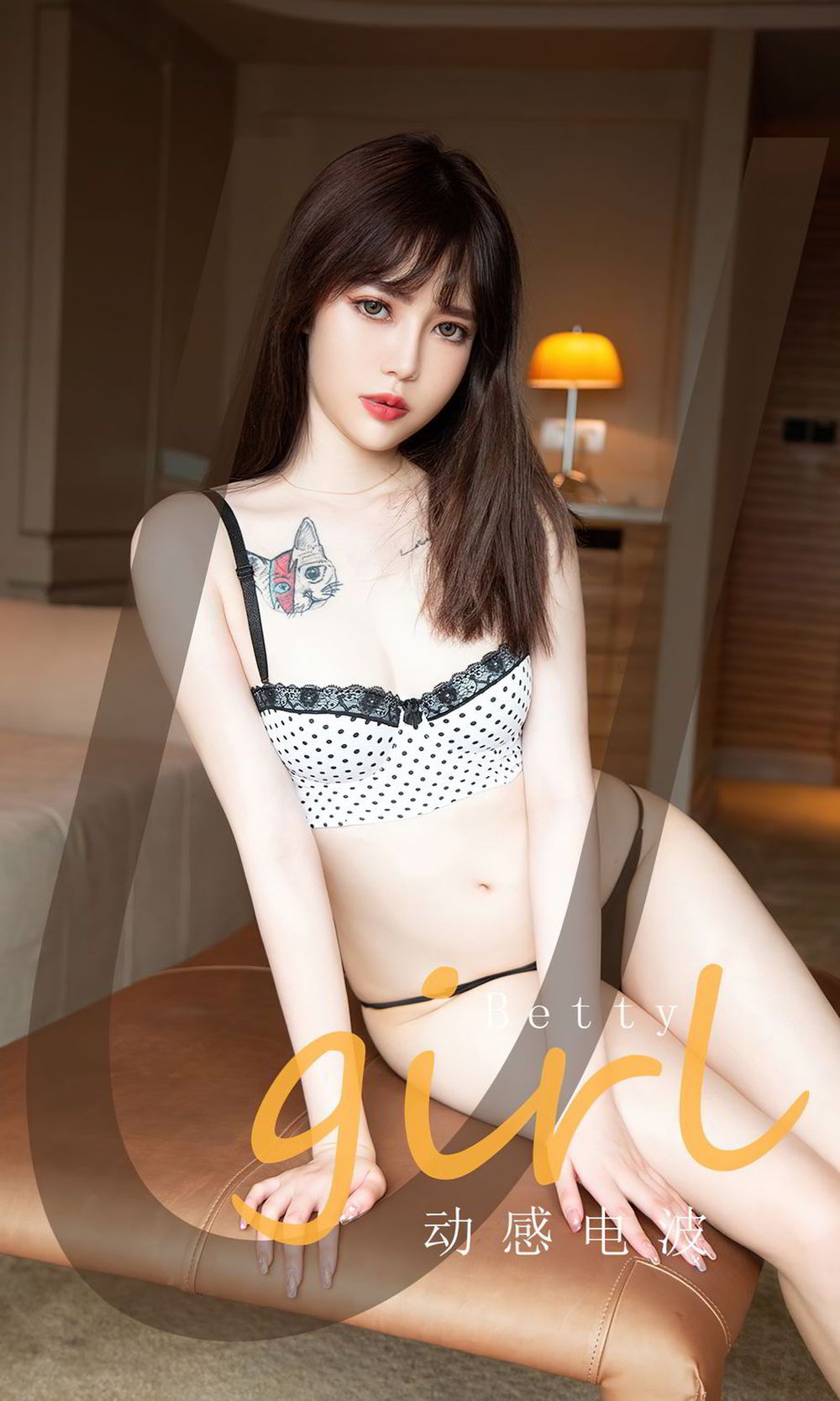 美女模特尤果Betty性感小蛮腰内衣系列动态电波主题写真