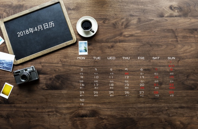 2018年4月份日历图片