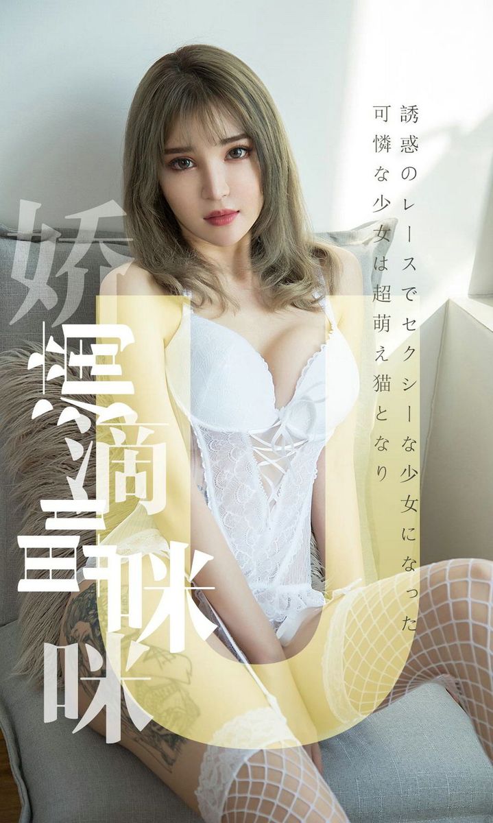 娇嫩美女模特波鱼黑丝美腿情趣蕾丝爆乳私房诱惑美图