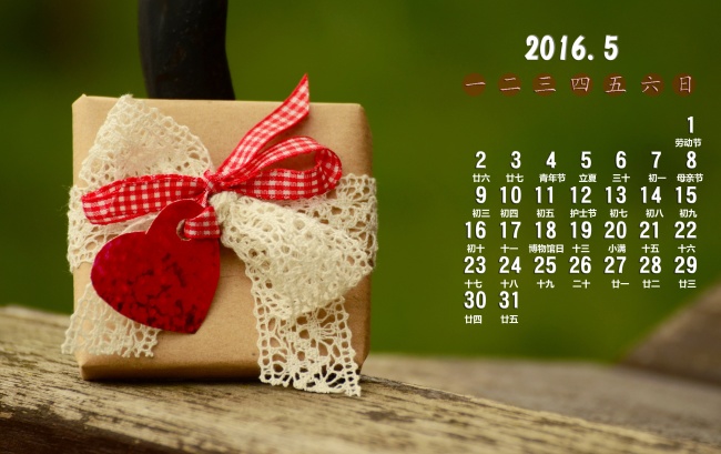 2016年5月日历表
