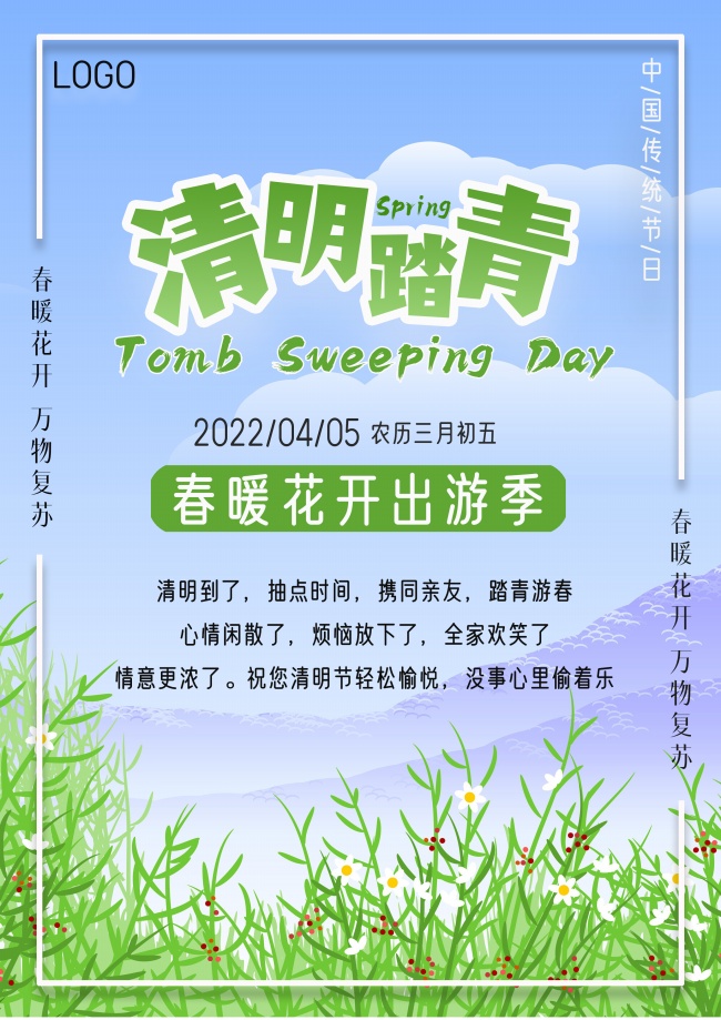 2022年清明踏青图片