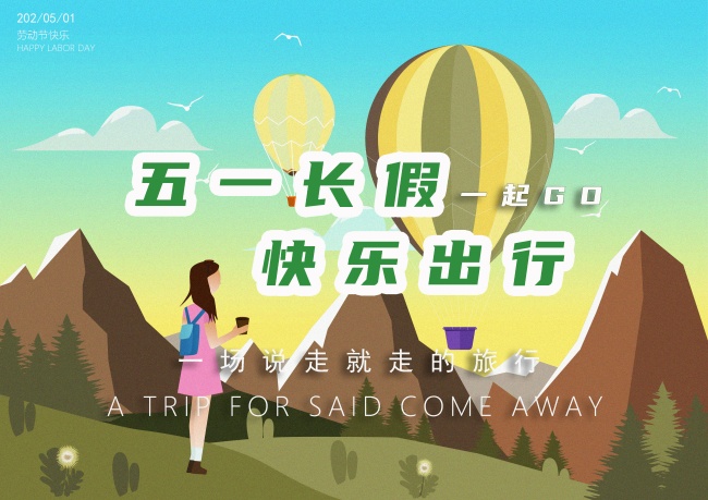 2021年劳动节海报图片