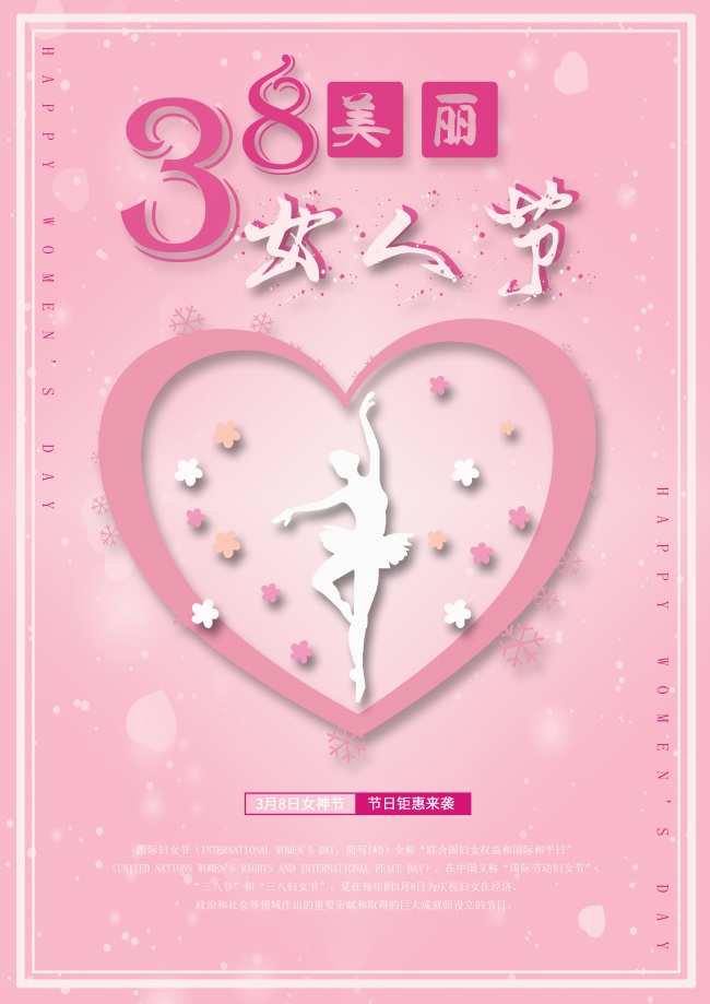 3.8女人节图片