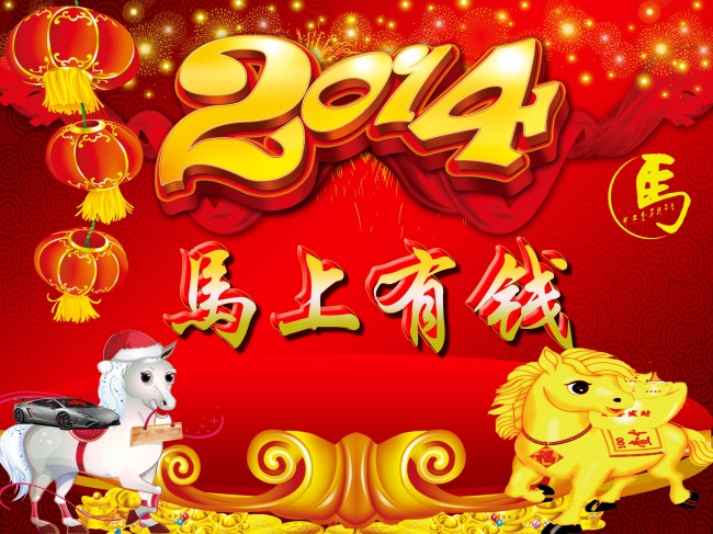 2014马上有钱图片