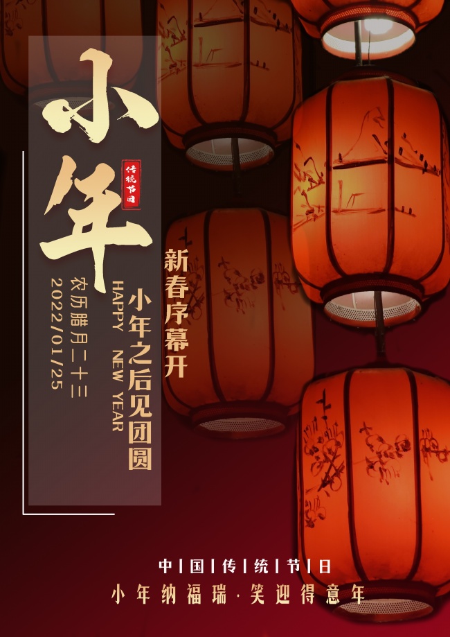 2022年小年图片素材