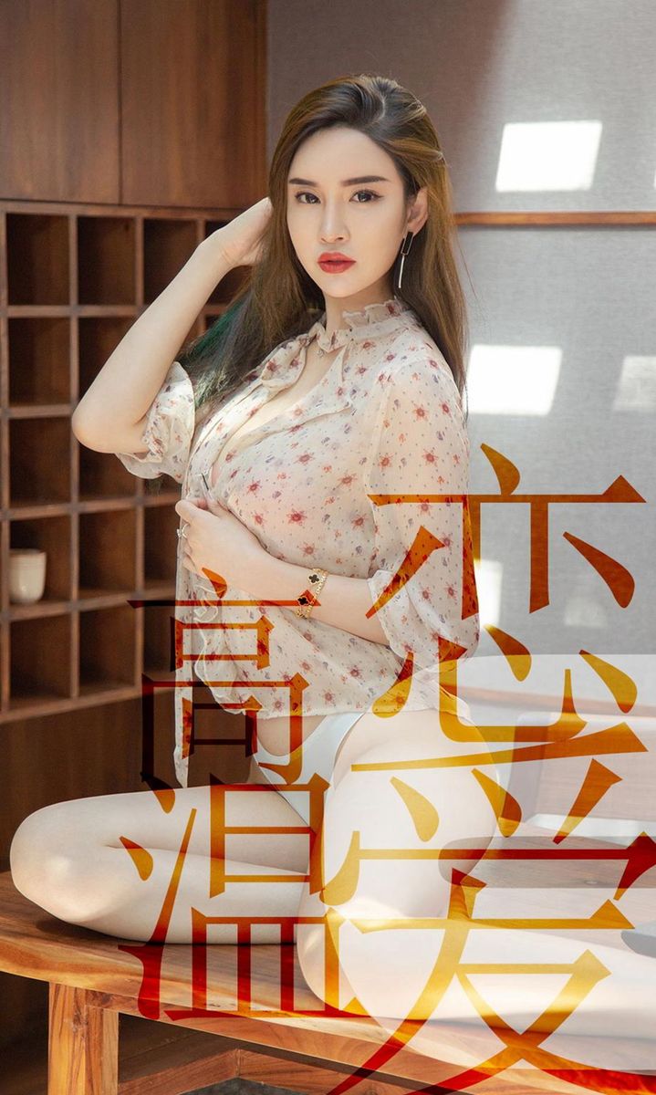 尤果网美女模特林渃晗透视情趣肚兜爆乳丁字裤诱惑写真