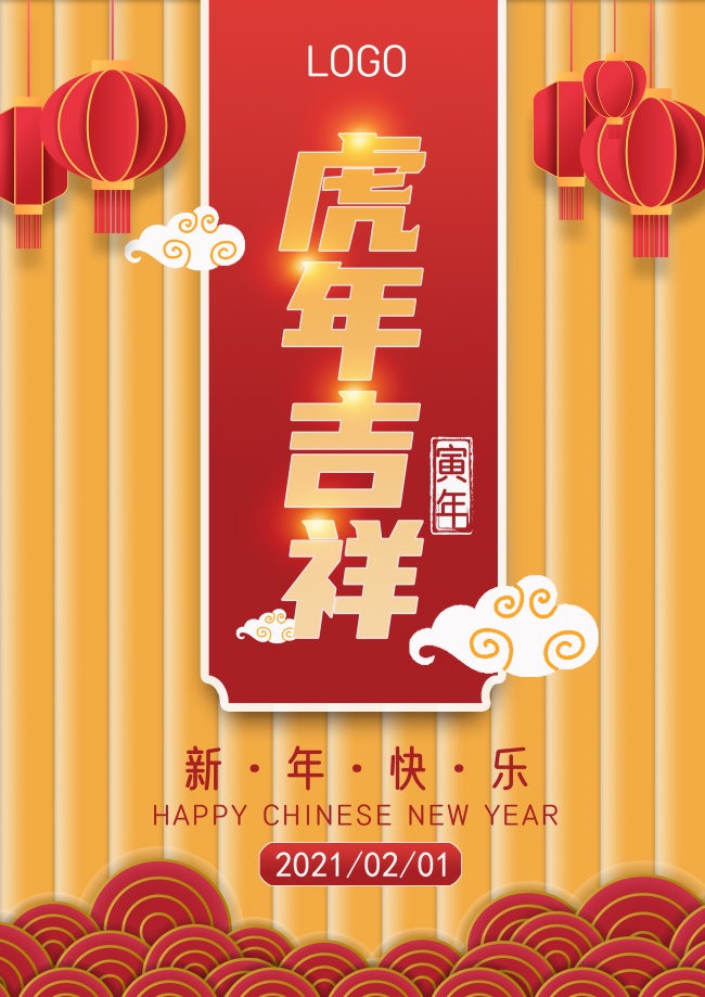 2022年虎年吉祥图片