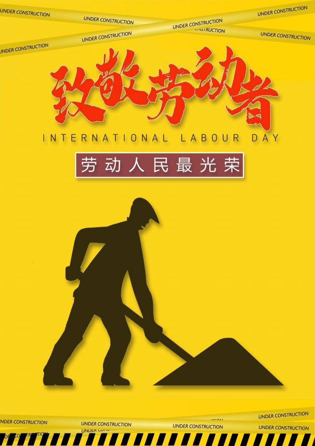 致敬劳动者素材图片