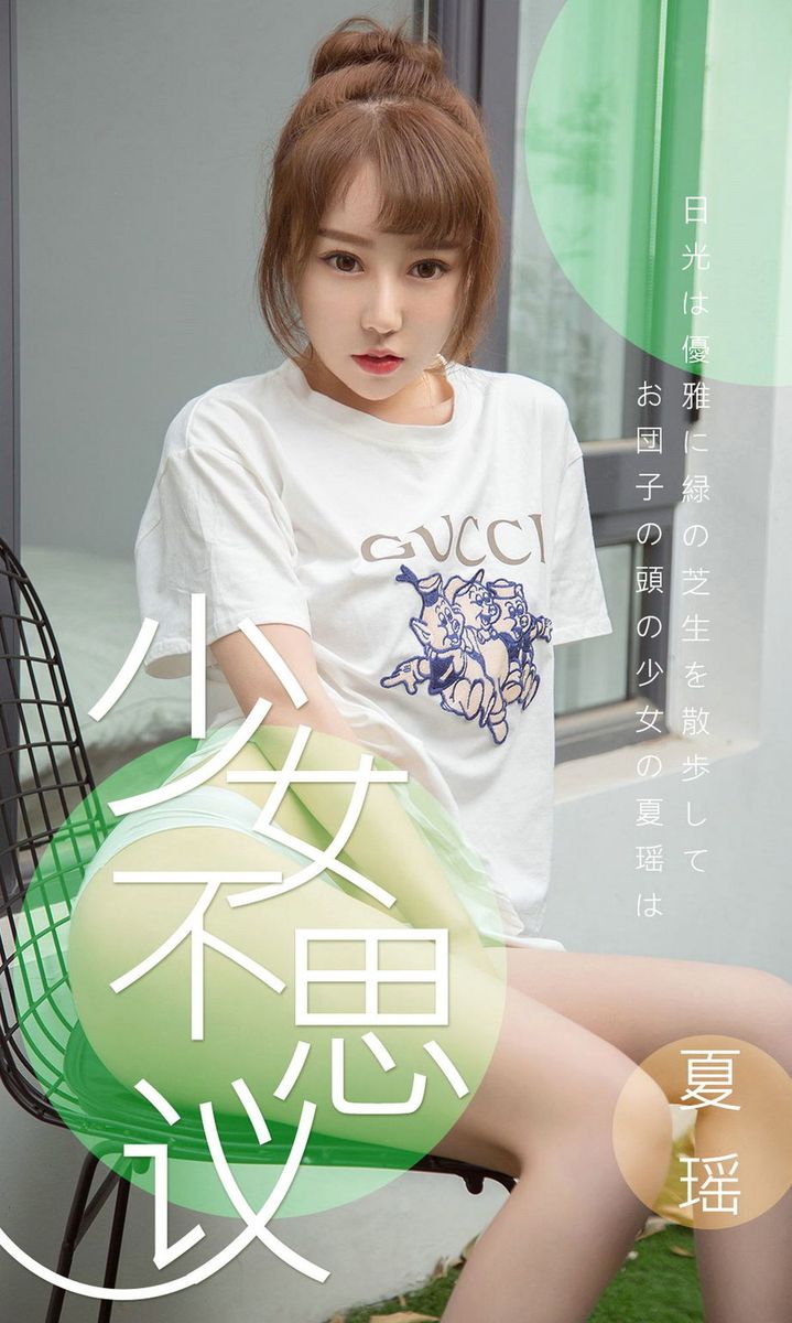 尤果网美女模特夏笑笑Summer修长美腿黑色内衣诱惑美图