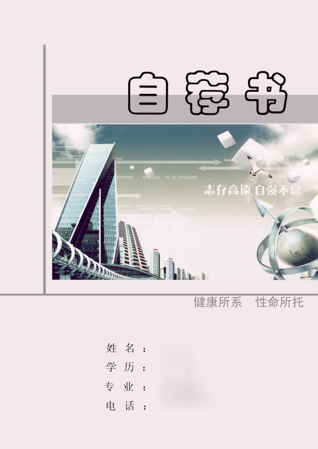 自荐书封面图片