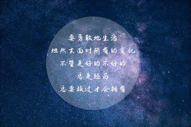 蓝色星空励志正能量文字图片