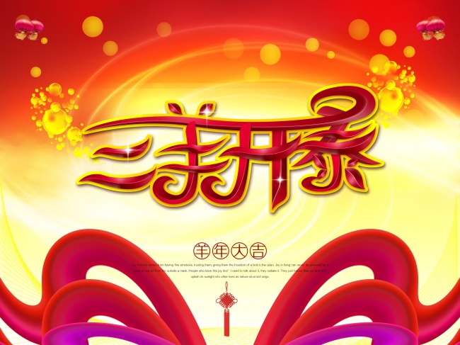 三羊开泰图片