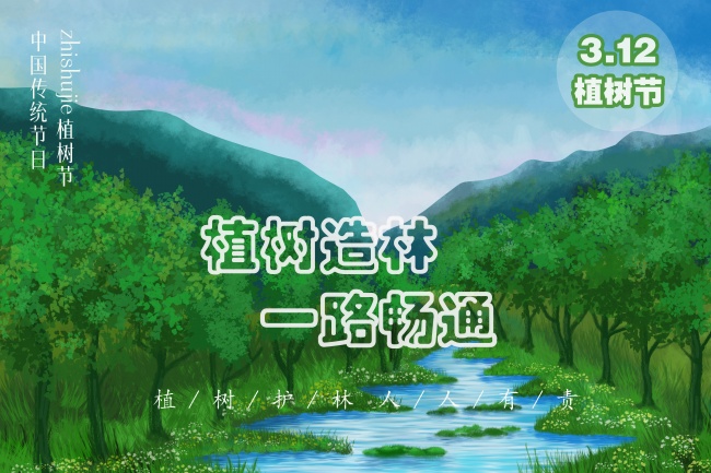 植树节宣传标语图片