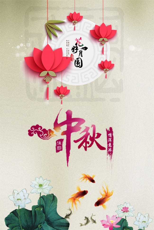 中秋主题海报图片