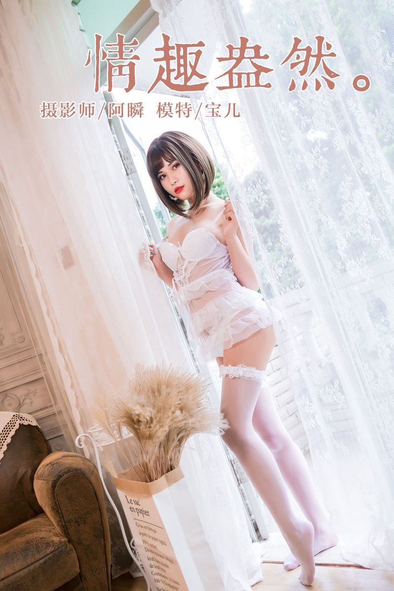 雅拉伊性感萌妹子萌宝儿丝袜美腿半透情趣蕾丝诱惑写真
