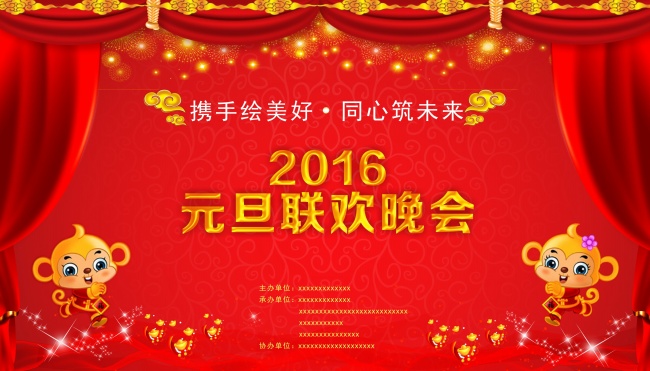 2016元旦联欢晚会图片