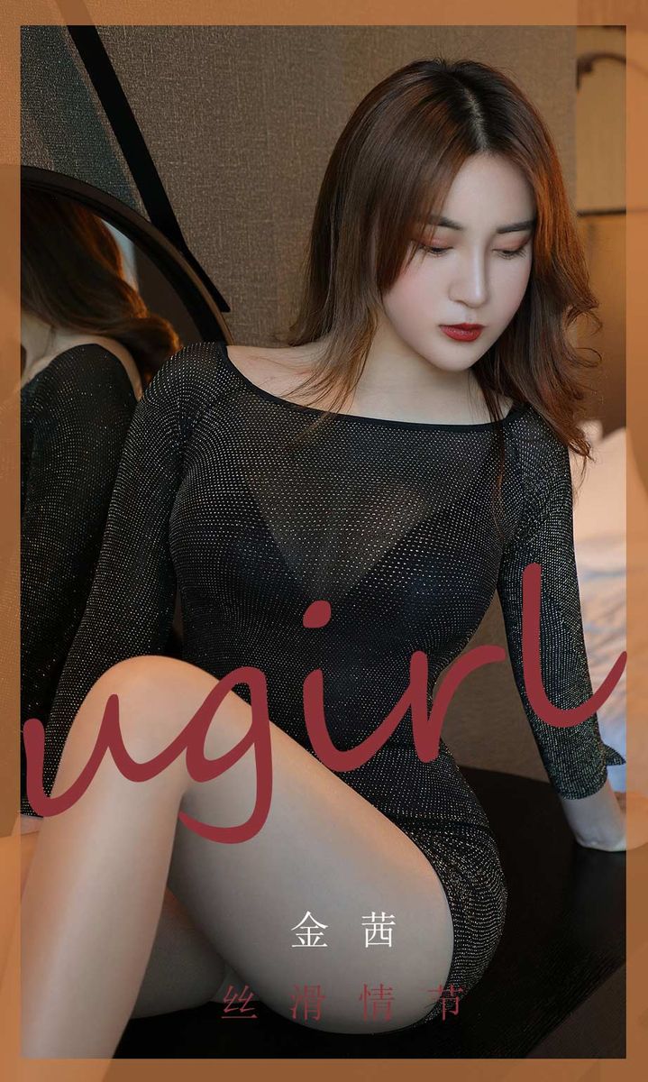 尤果网美女模特金茜丝袜美腿白皙美胸丝滑质感性感写真