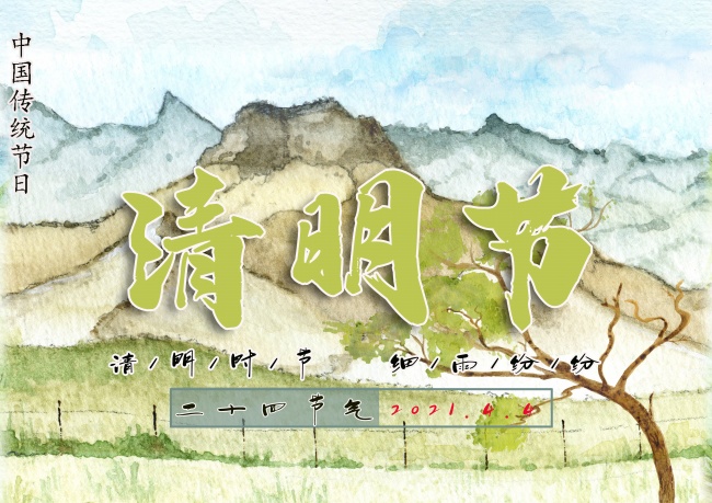 清明节照片图片