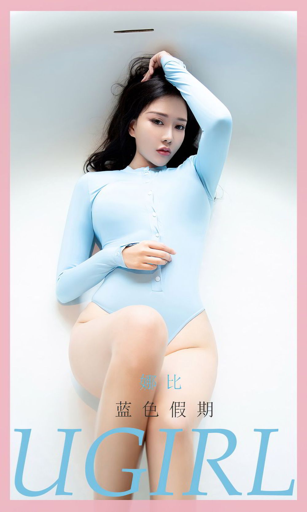 尤果圈美女模特小娜比修长美腿蓝色假期浴室系列性感写真