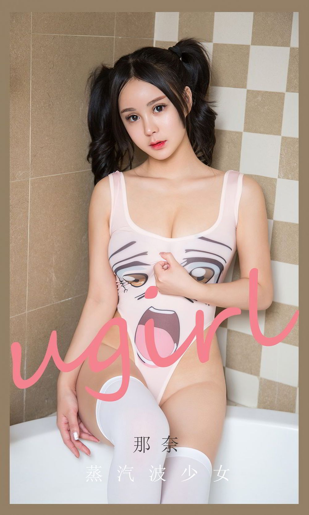 尤果圈蒸汽波少女那奈双马尾波涛胸涌二次元风格性感写真