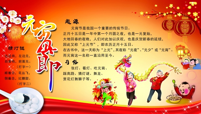 元宵节板报图片
