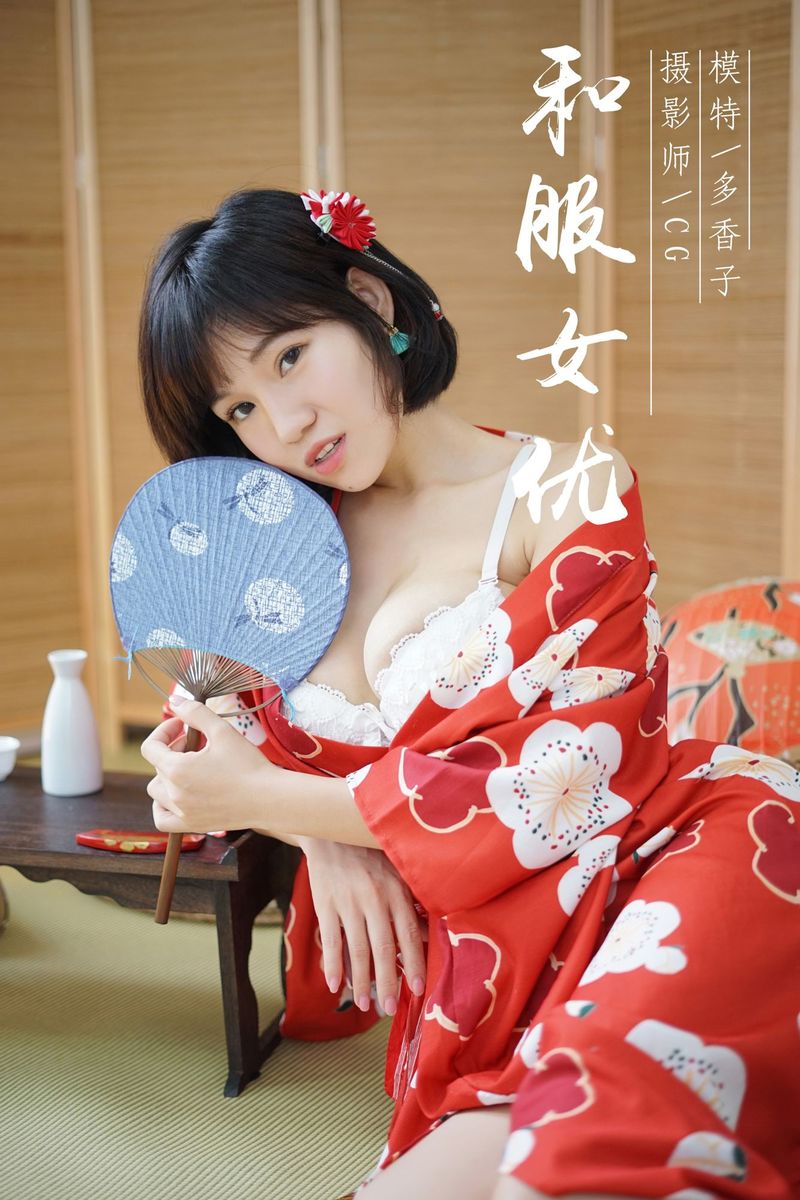 YALAYI雅拉伊中日混血和服美女多香子白润肌肤艳丽写真