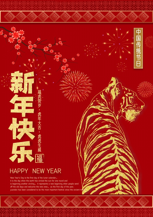 2022虎年新年快乐图片