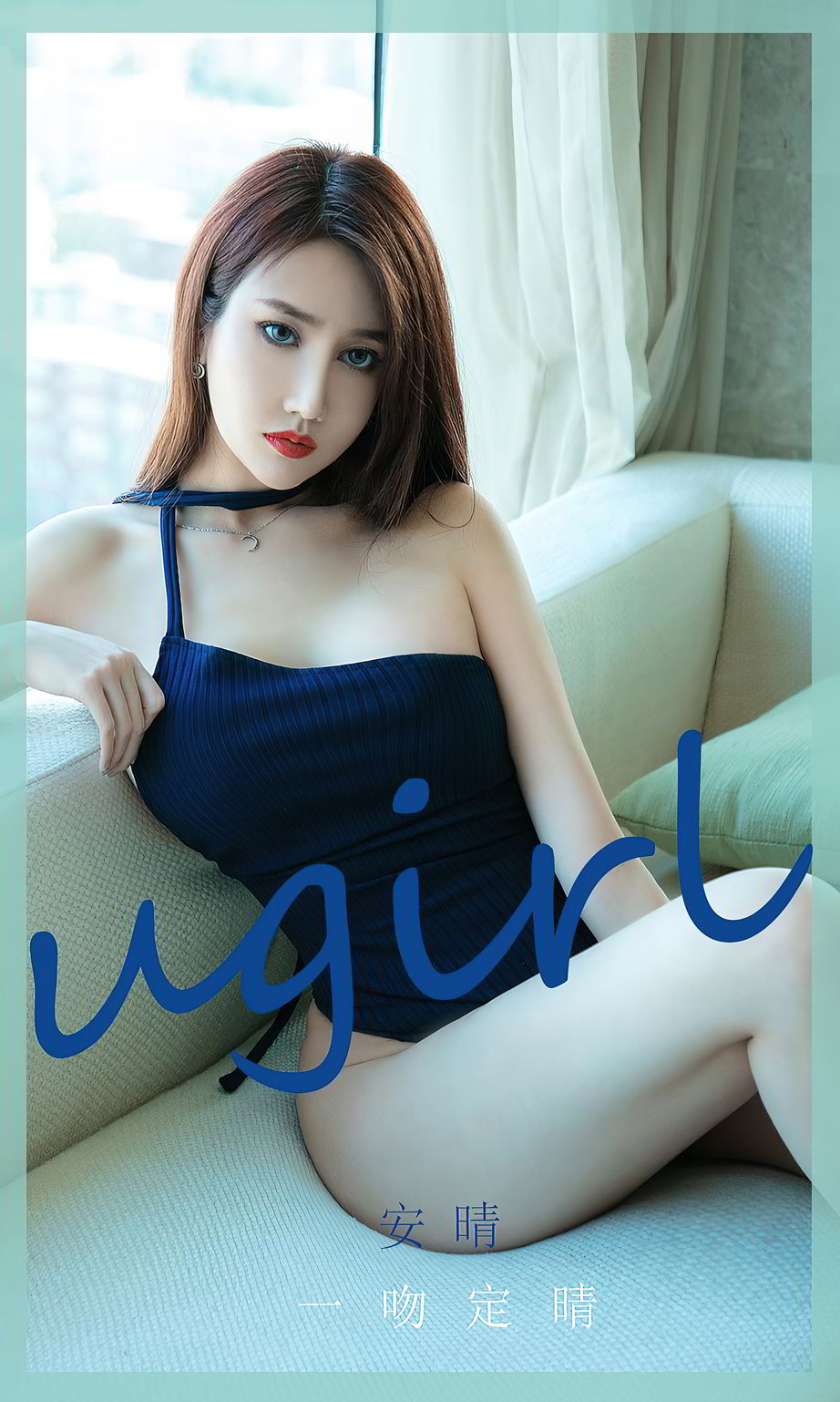 尤果圈美女模特安晴修长美腿一吻定晴主题御姐气息写真