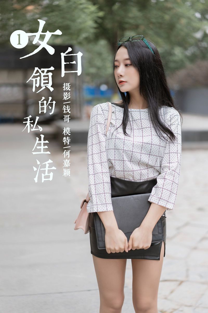 YALAYI雅拉伊美女模特何嘉颖女白领私房主题性感户外写真