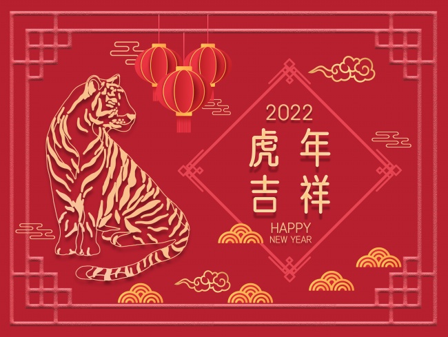 2022年虎年新年图片