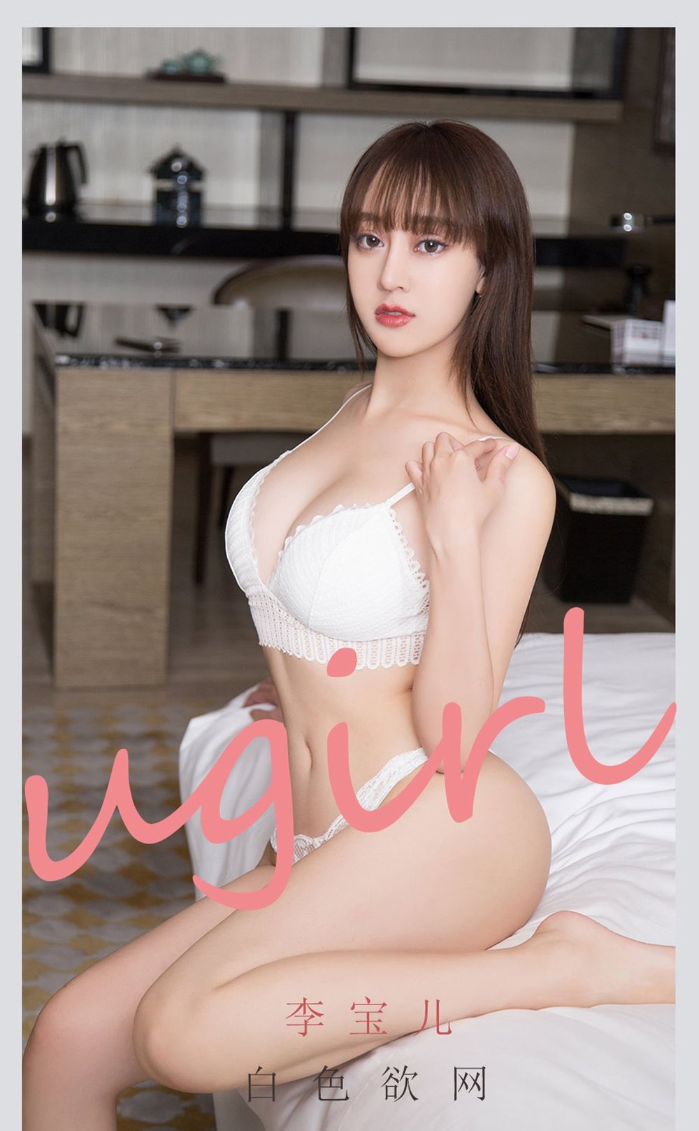 尤果网美女模特李宝儿露肩吊裙内衣系列白色欲网主题写真