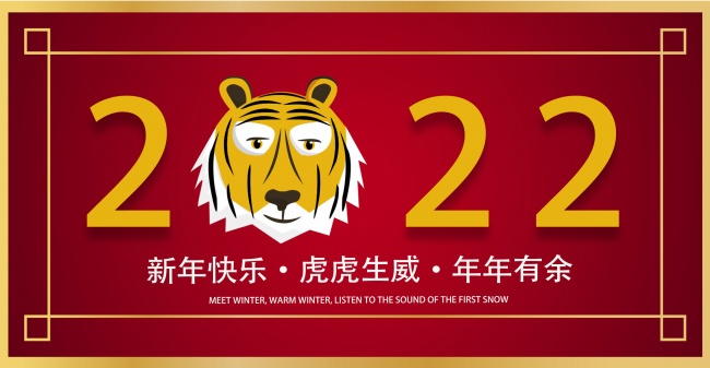 2022年虎年素材