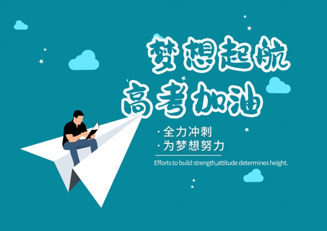 2022年高考励志图片