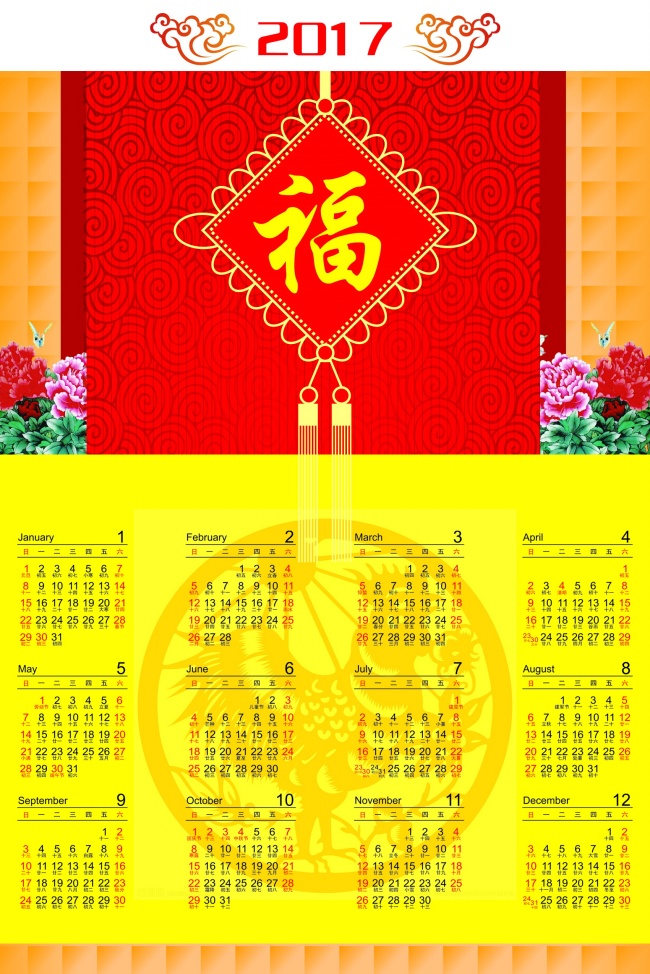2017年日历图片