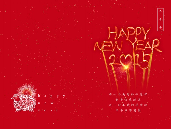 羊年贺卡素材