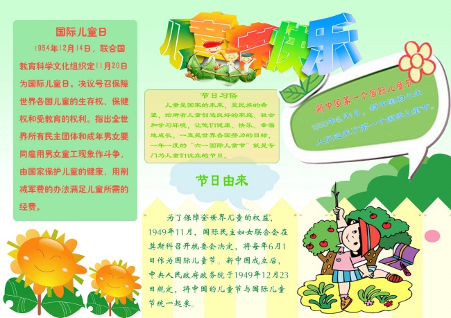 儿童节手抄报图片