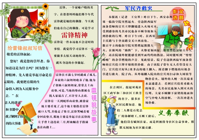学习雷锋手抄报图片